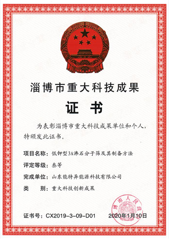 淄博市重大科技成果證書