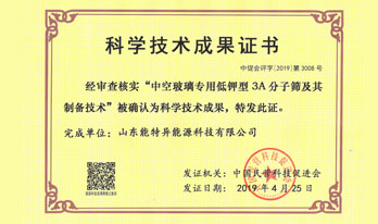 科學技術(shù)成果證書