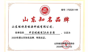 山東知名品牌