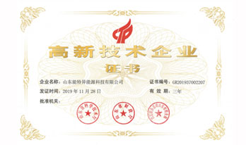 高新技術(shù)企業(yè)證書