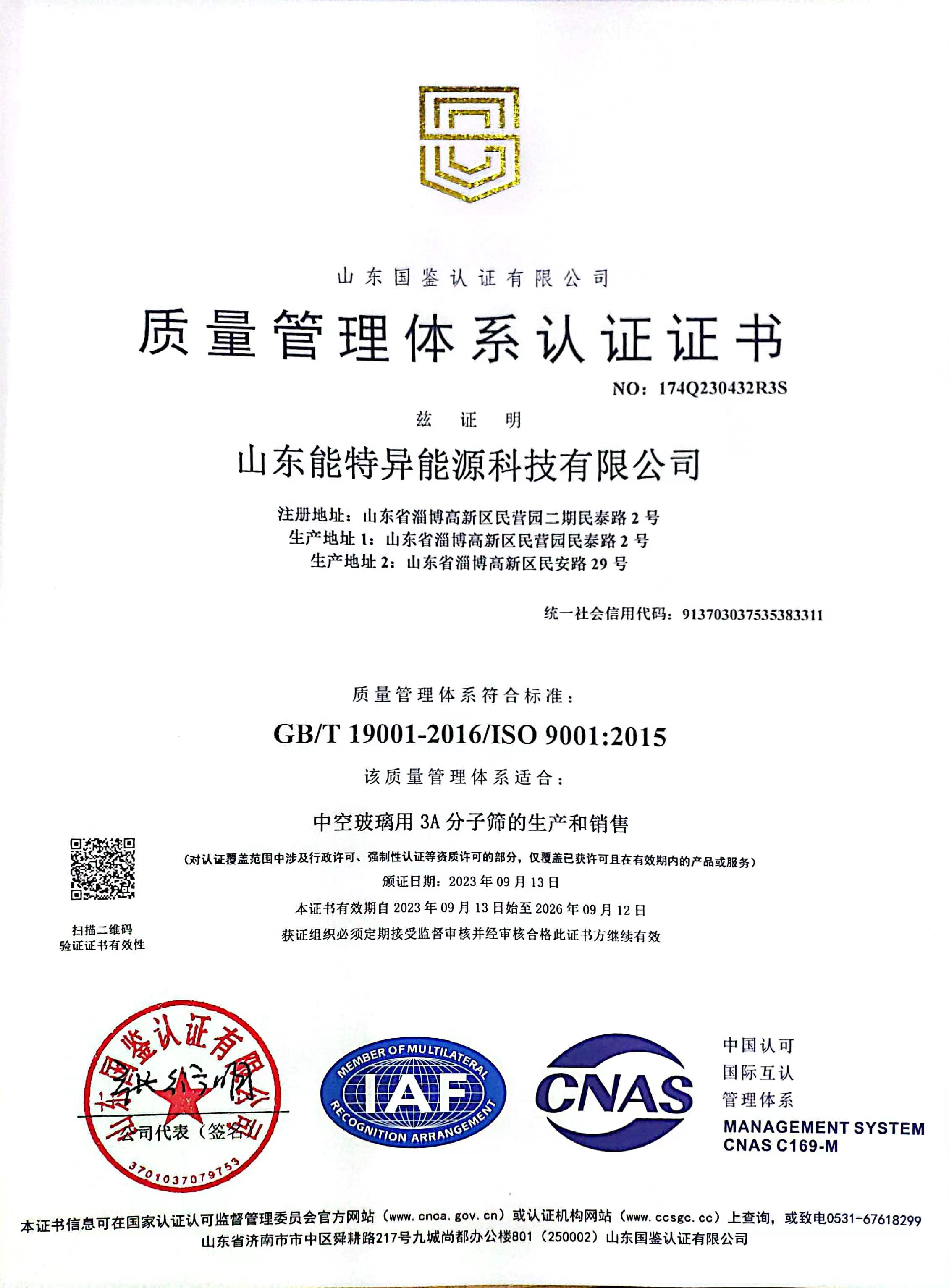 質(zhì)量管理體系認證證書