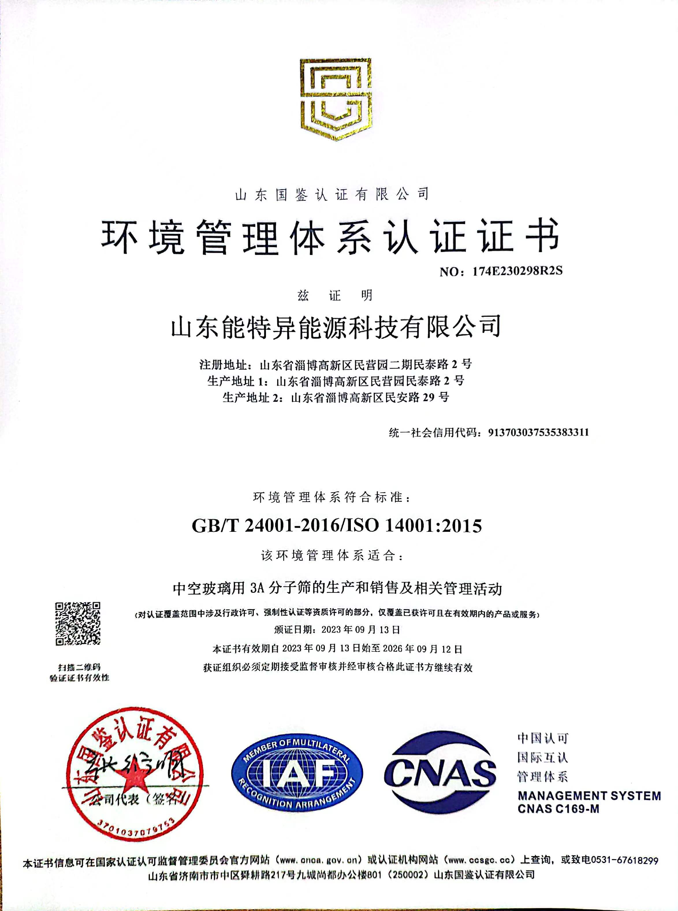 環(huán)境管理體系認證證書